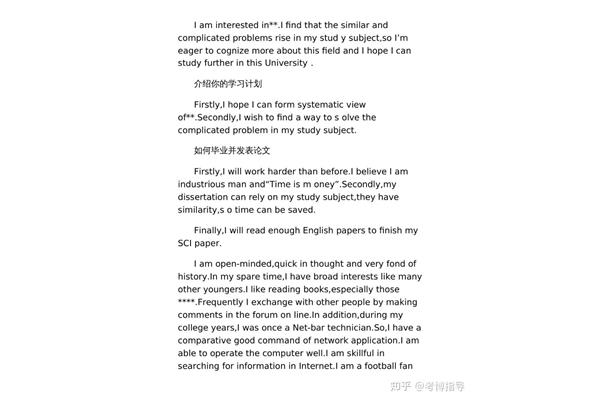 博士面试自我介绍