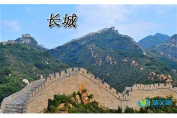 长城导游词