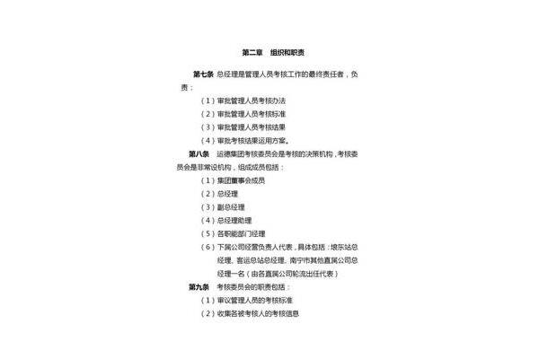 绩效管理办法
