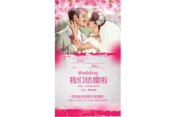 浪漫的婚礼