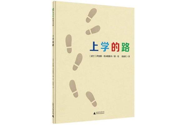 上学路上的趣事