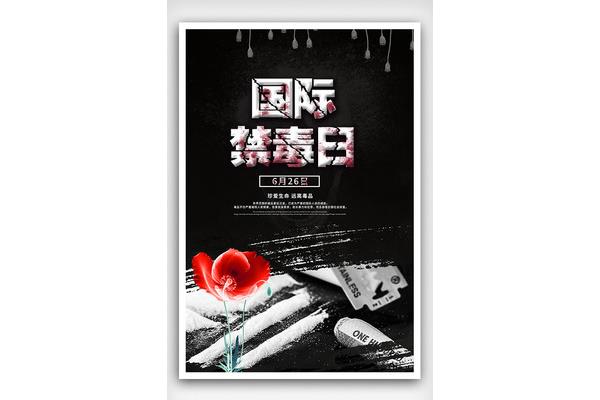 有创意的禁毒标语