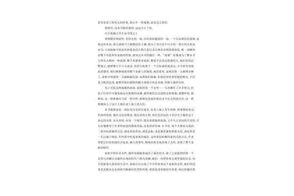 百年孤独读书笔记