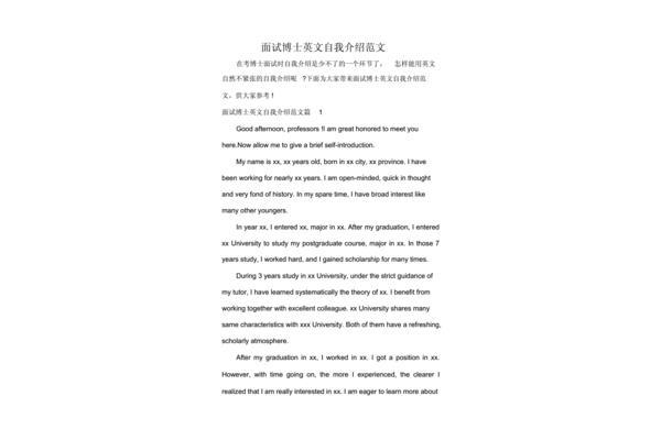 博士面试自我介绍