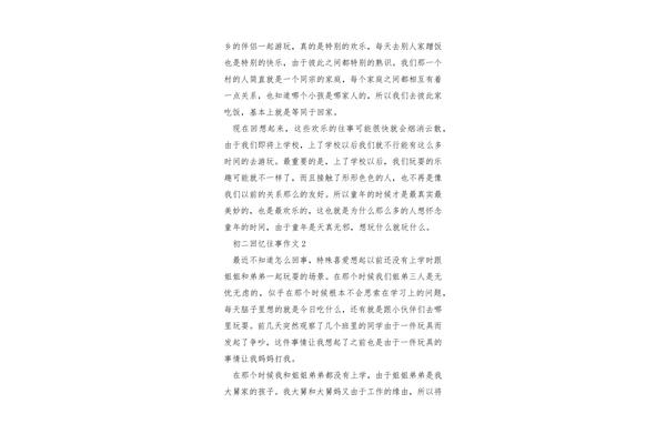 回忆往事作文