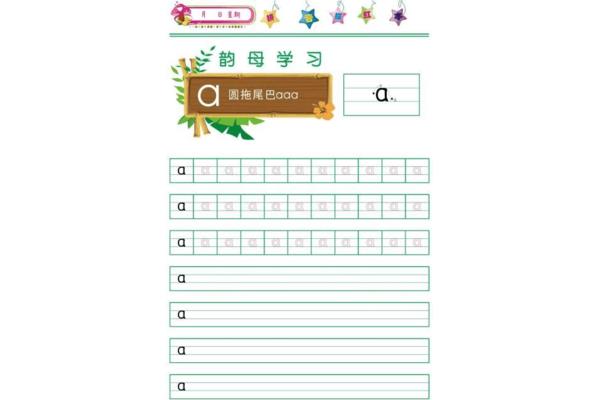 t的写法拼音本