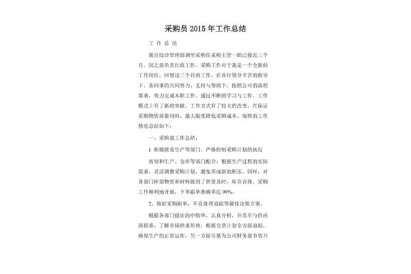 采购工作总结