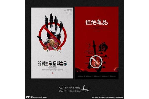 有创意的禁毒标语