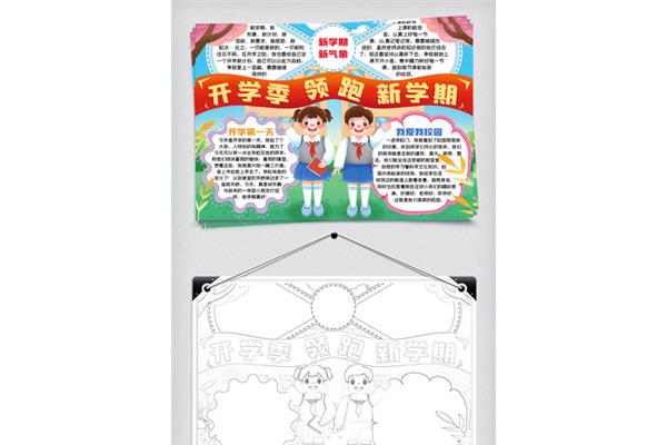 我爱我的学校