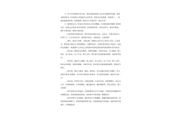 一到十的祝福成语