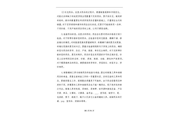 采购工作总结