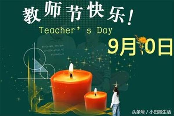 祝老师的祝福语