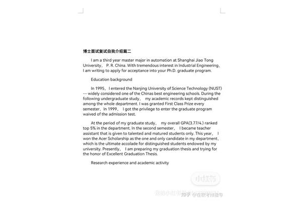 博士面试自我介绍