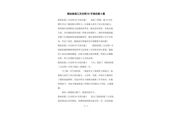 50字读后感