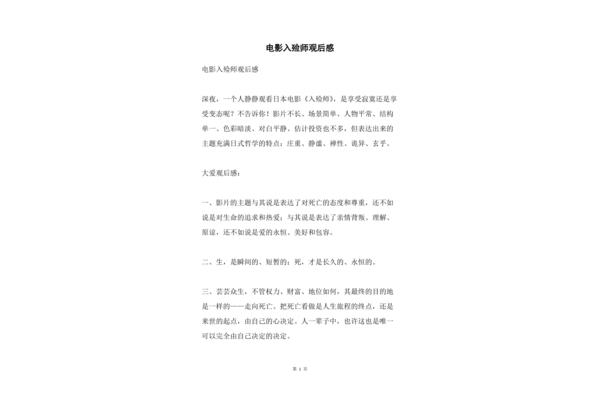 入殓师电影观后感