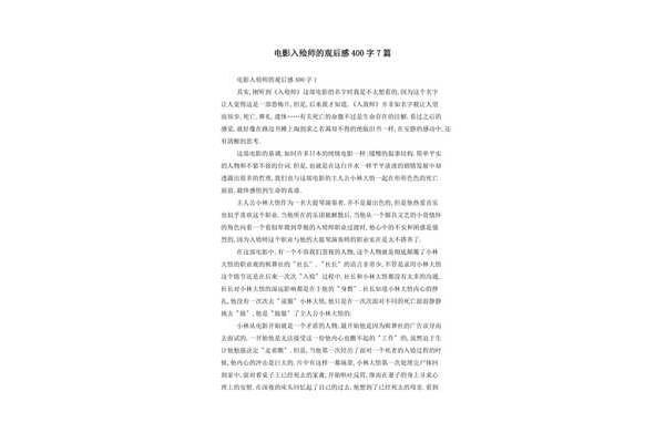 入殓师电影观后感