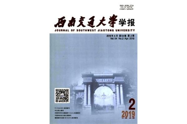 西南交通大学学报