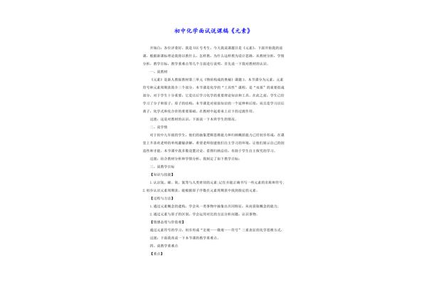 初中化学说课稿