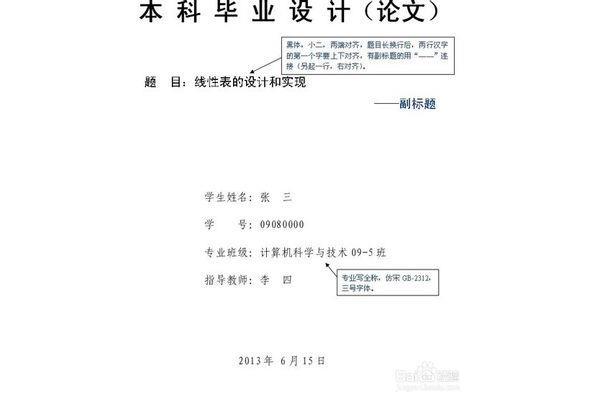 论文字体格式