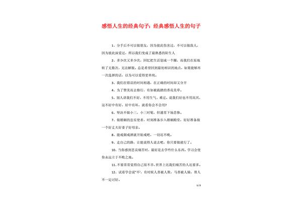 感悟人生的句子