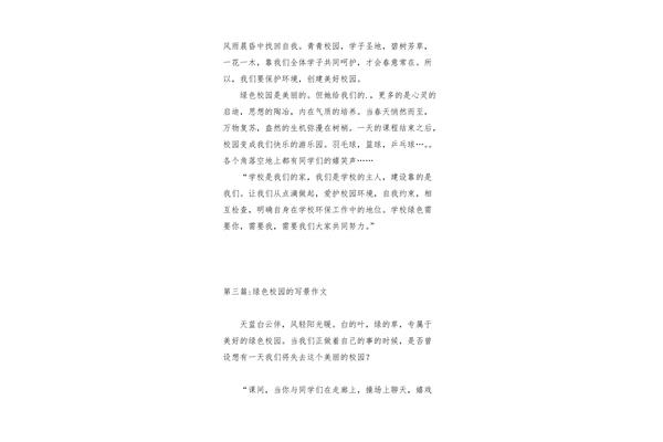 自律作文600字