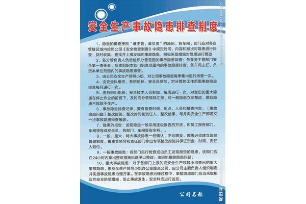 安全隐患排查制度