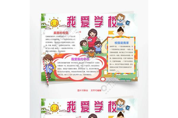 我爱我的学校