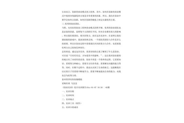 创新创业实训总结