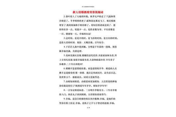 酒席祝福语