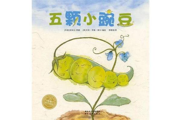 一颗小豌豆