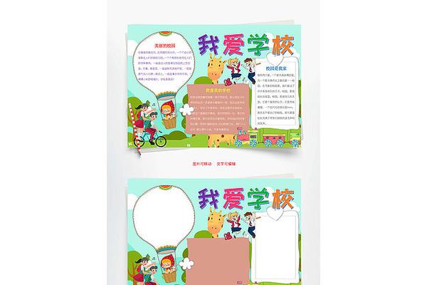 我爱我的学校