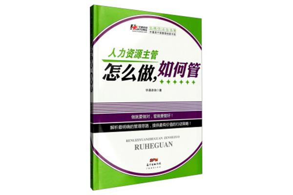 主管如何管