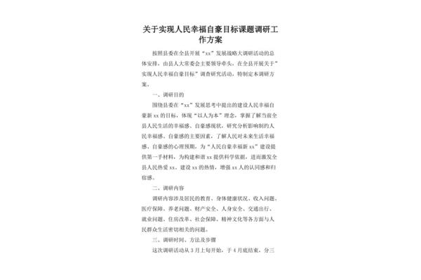 课题调研方案