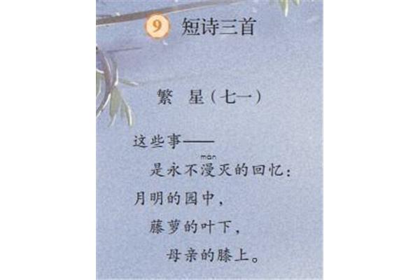 什么的繁星