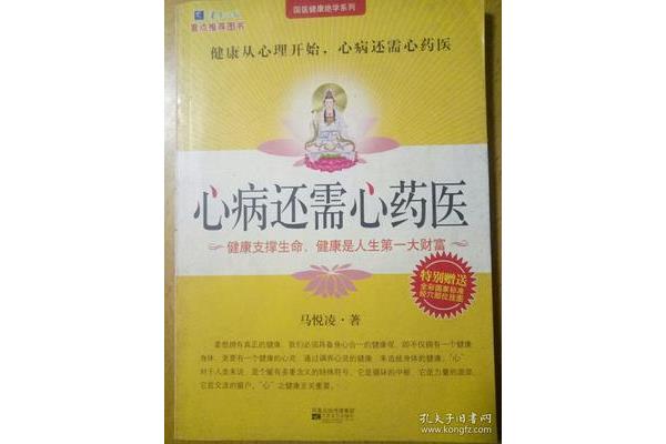 心病还需心药医