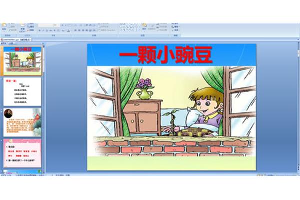 一颗小豌豆