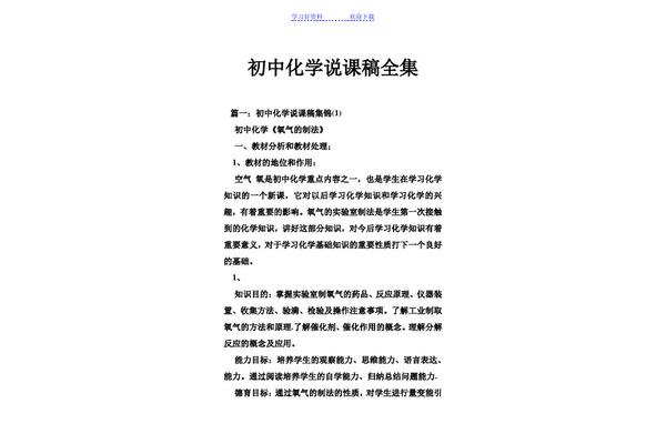 初中化学说课稿