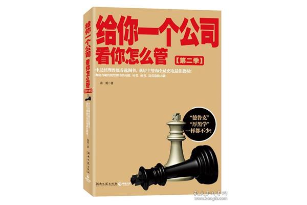主管如何管