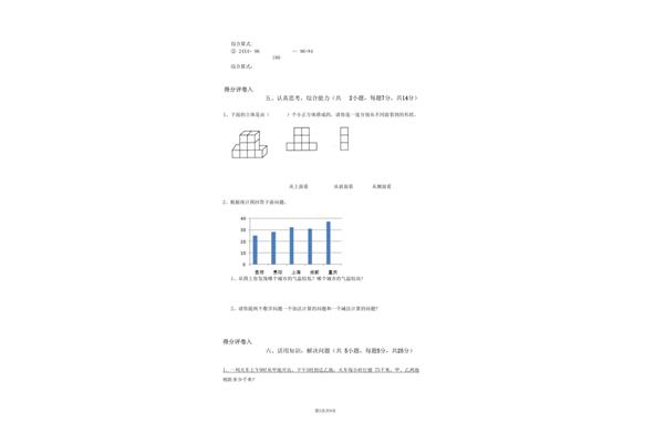 三年级综合算式