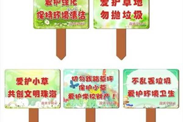 保护树木的宣传语