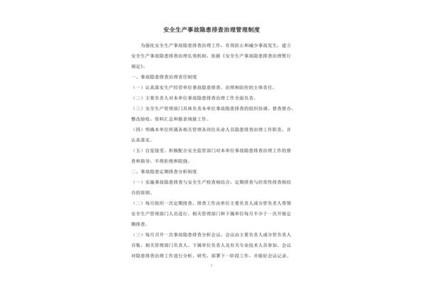 安全隐患排查制度