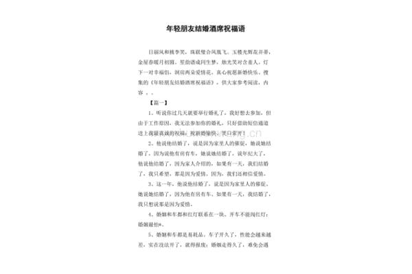 酒席祝福语