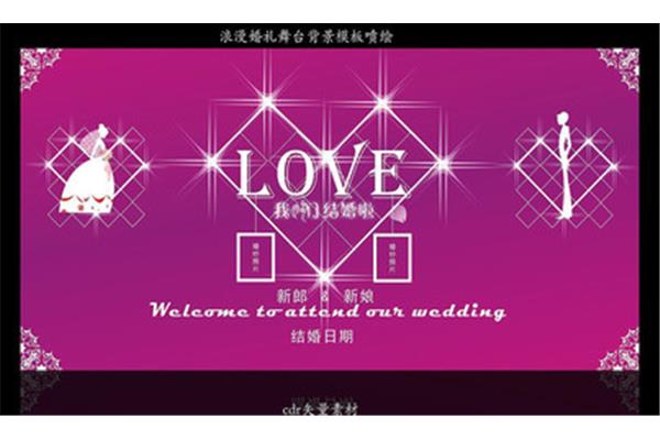 浪漫的婚礼
