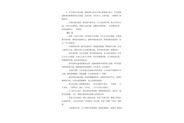 酒席祝福语
