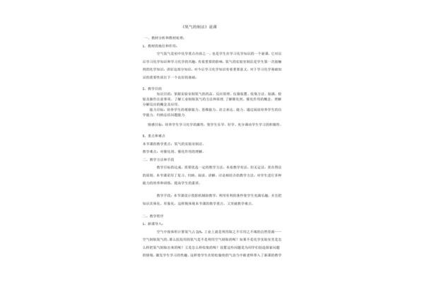初中化学说课稿