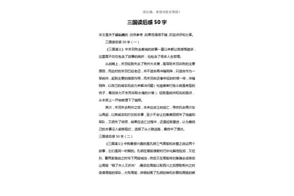 50字读后感