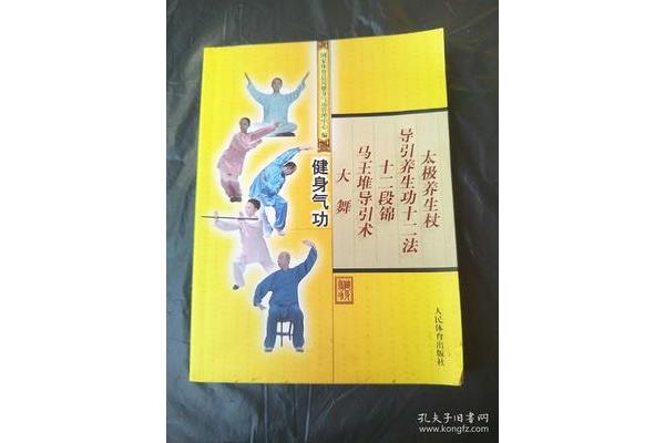 健身气功十二法