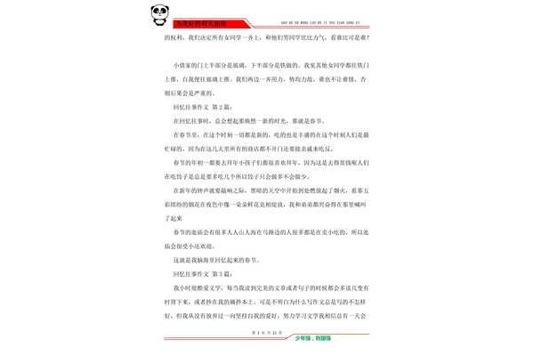 回忆往事作文