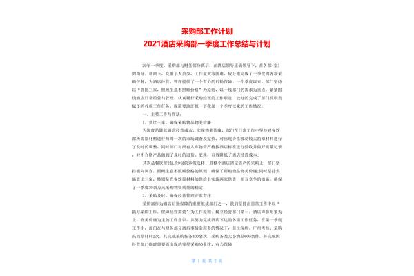 采购工作总结