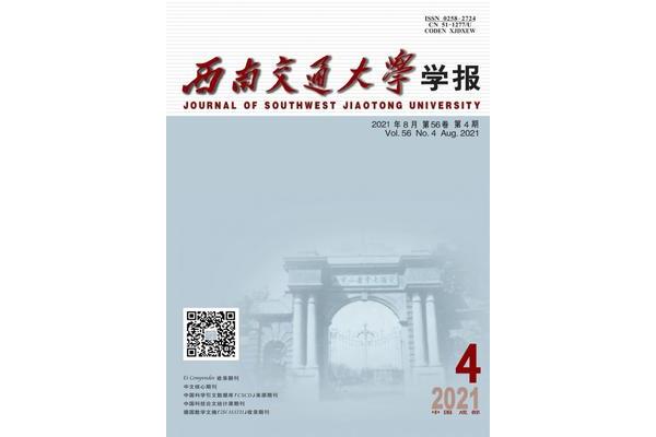 西南交通大学学报